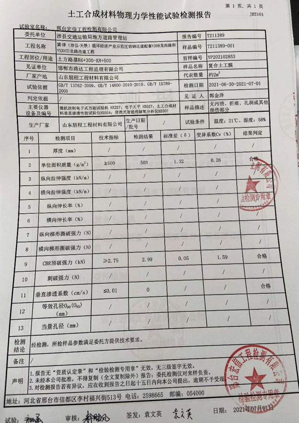 檢測(cè)報(bào)告